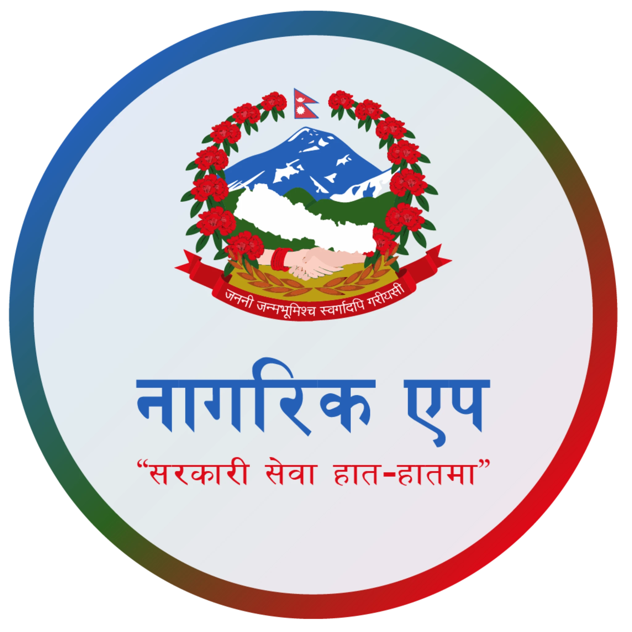 नागरिक एप